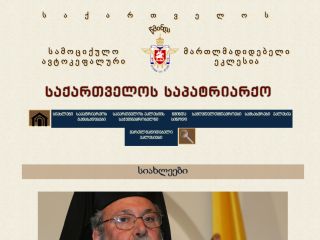 Patriarchate.ge