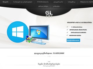 g-l.ge IT-მომსახურეობა 