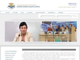 სოფელი ზოდის საჯარო სკოლა