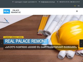 Real Palace Remont - სარემონტო