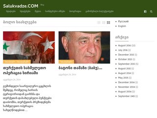Salukvadze.com - ბლოგი