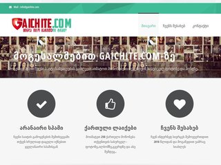 Gaichite.Com - გაიჩითე!