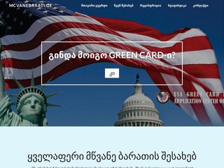 Green Card Lottery 