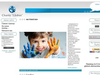 Charity Foundation Globus