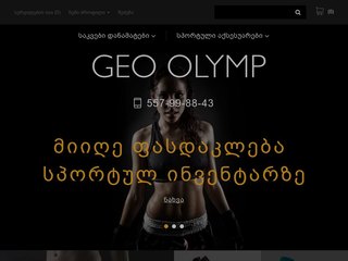 Geo-Olymp