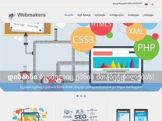 Webmakers
