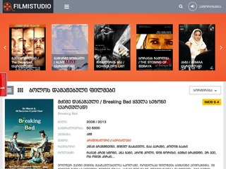 Filmistudio.com - ფილმები
