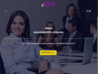 Iris.ge