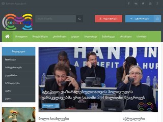 socmedia.org საინფორმაციო შემე