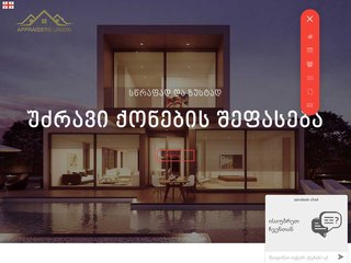 უძრავი ქონების შეფასება