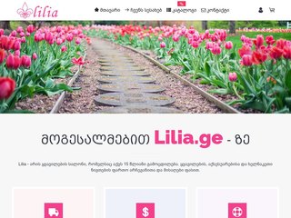 lilia.ge - ყვავილების მაღაზია 