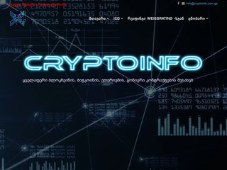 cryptoinfo.com.ge