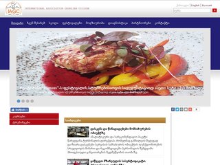 GEORGIAN CUISINE