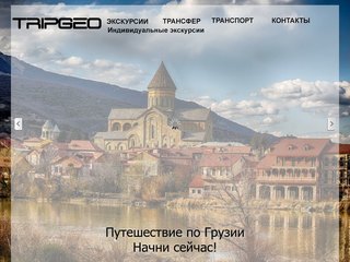 TripGeo