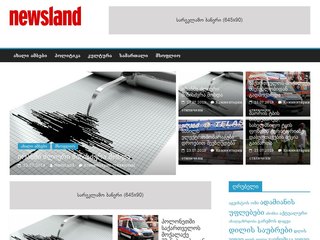 Newsland.ge · საინფორმაციო სააგენტოა