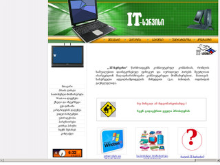 კომპანია IT-სერვისი -ს გვერდი