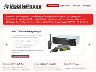 MobilePhone მოტოროლას რაციები