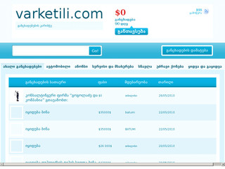 Varketili.com განცხადებების კა