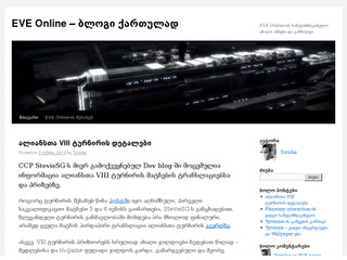 EVE Online - ბლოგი ქართულად