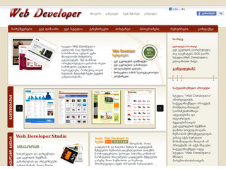 სტუდია Web Developer