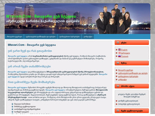 Mtavari.Com მთავარი ვებ სტუდია