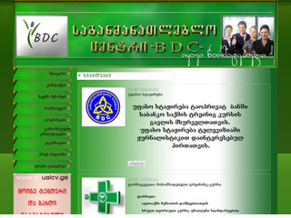 საგანმანათლებლო ცენტრი “BDC”