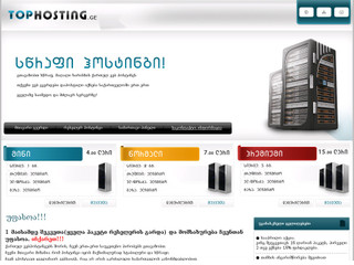 TopHostinG.Ge - Web Hosting