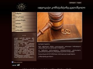ადვოკატი advokati  Attorney