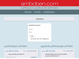 amboben.com - ჭორები!