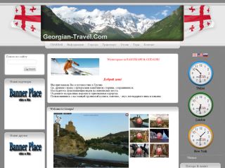 Georgian-Travel.Com 