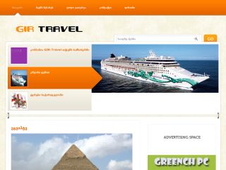 ტურისტული კომპანია GIR-Travel