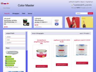 Color Master საღებავები