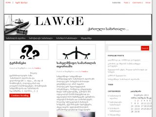 Law.ge სამართალი, სიახლეები