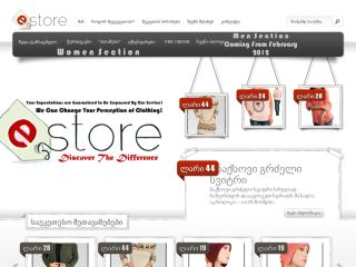 E-Store.ge  ტანსაცმლის მაღაზია