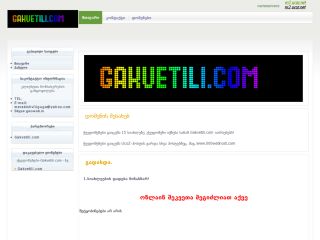 gakvetili.com
