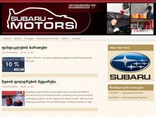 Subaru-Motors / სუბარუ-მოტორსი