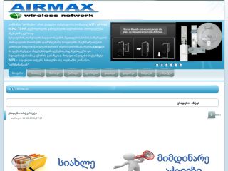 airmax.ge