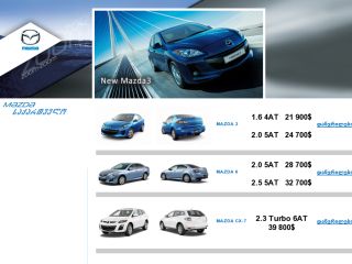 Mazda - ოფიციალური ვებ გვერდი