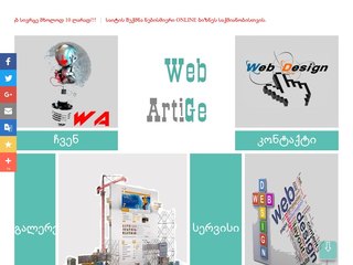www.WebArti.ge