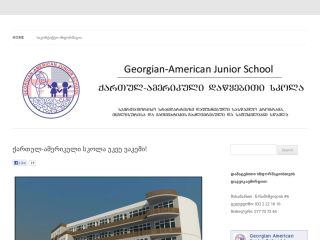 ქართულ-ამერიკული დაწყ. სკოლა