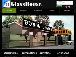 http://www.glasshouse.ge/shekv