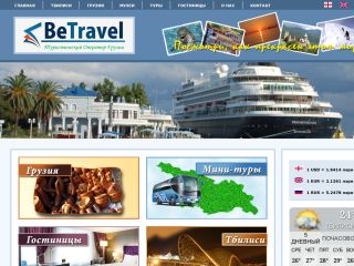 BeTravel - ტურისტული კომპანია