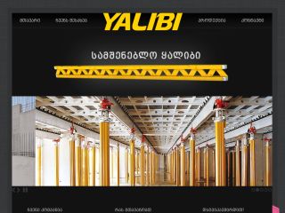 Yalibi.ge სამშენებლო ყალიბები 