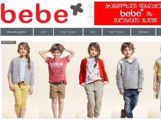 საბავშო ტანსაცმელი ბებე+
