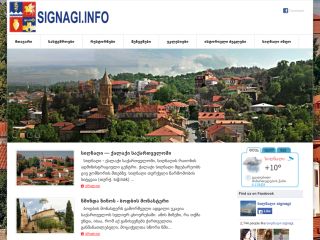 signagi.info სიღნაღი