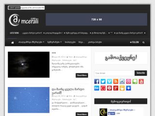 mcerali.com - მწერალი.com