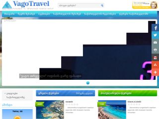 Vago Travel - ტურისტული