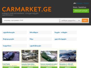 CARMARKET.GE ავტო-განცხადებები