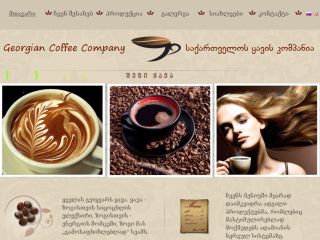 საქართველოს ყავის კომპანია